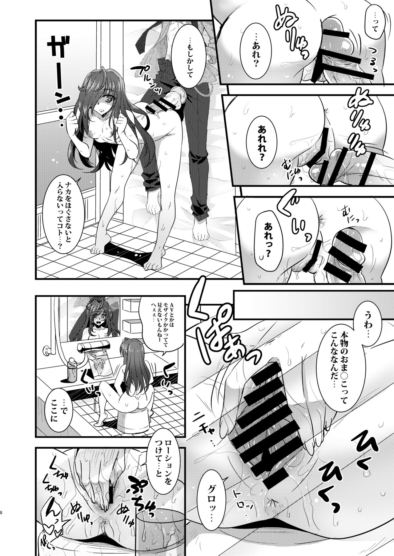 HajiOna ~Hajimete no Onanie 2~ page 7 full