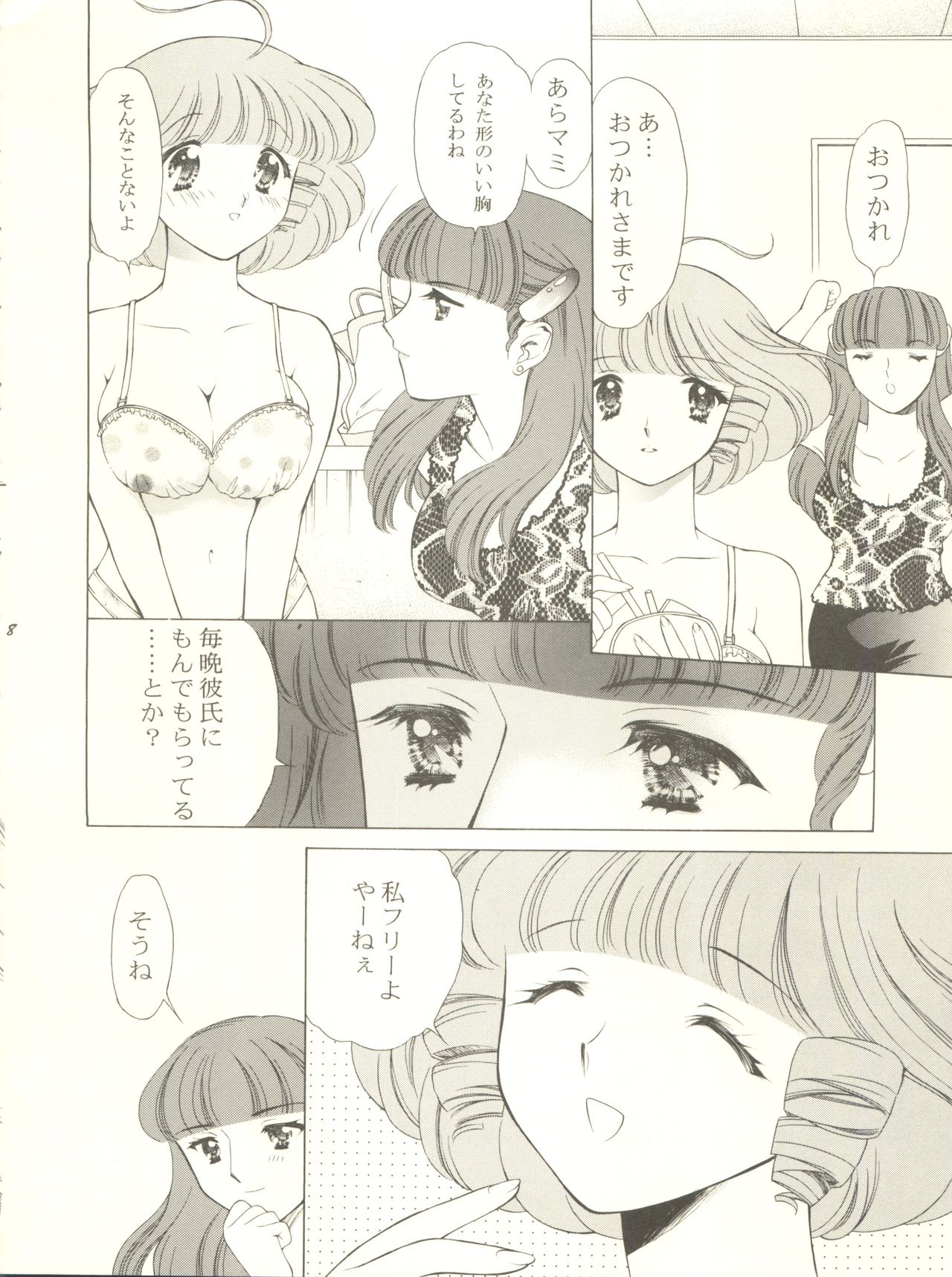 Mami to Megumi no Hanabira Shower page 9 full