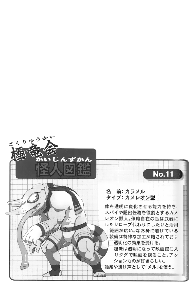 Choujuu Gasshin Build Tiger 11 page 4 full