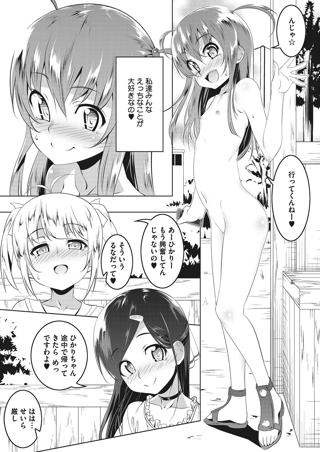 LQ -Little Queen- Vol. 15 page 8 full