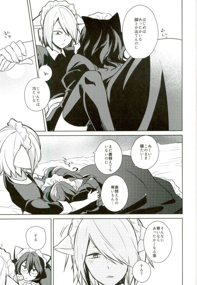 Nekomimi Maid Kareshi 3 page 4 full