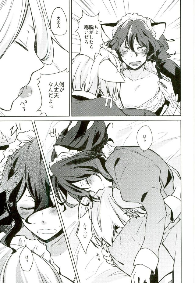 Nekomimi Maid Kareshi 3 page 6 full