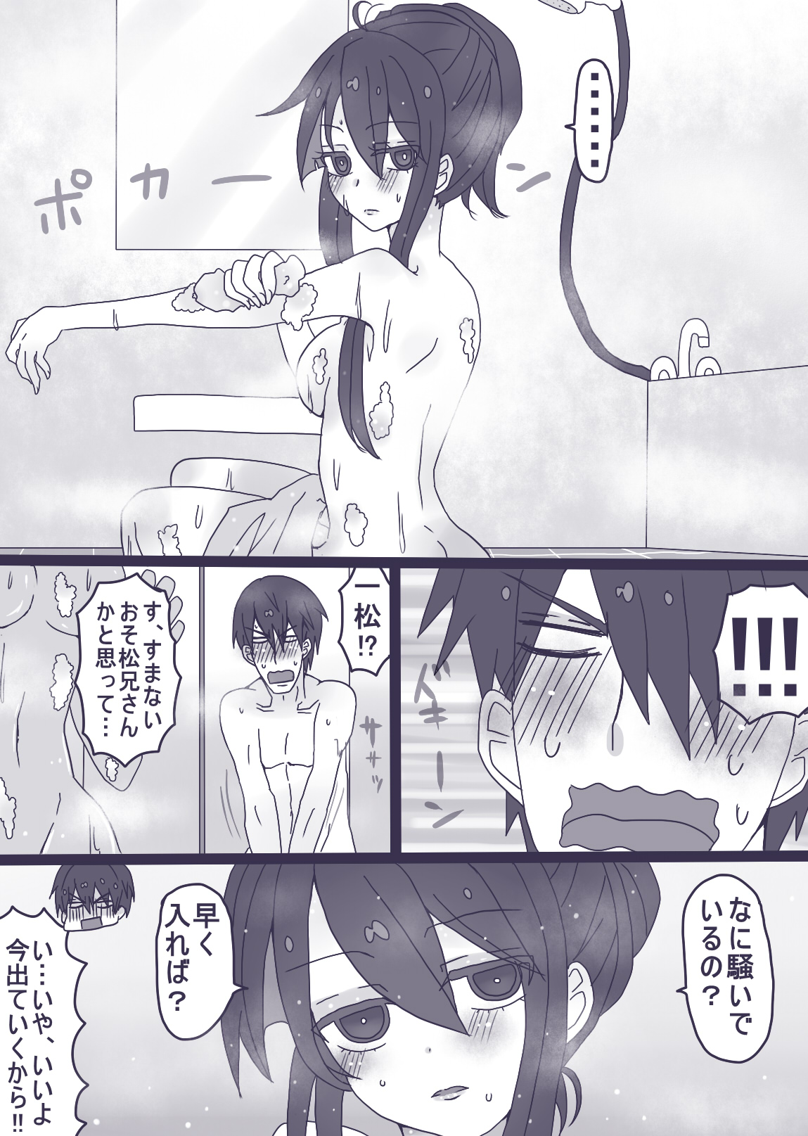 カラ一漫画 page 2 full