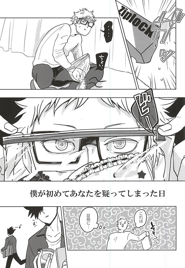 Ame Futte Icha Love page 4 full