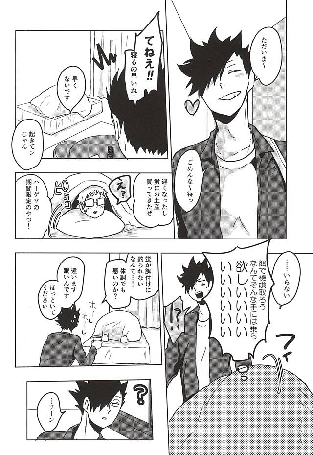 Ame Futte Icha Love page 5 full