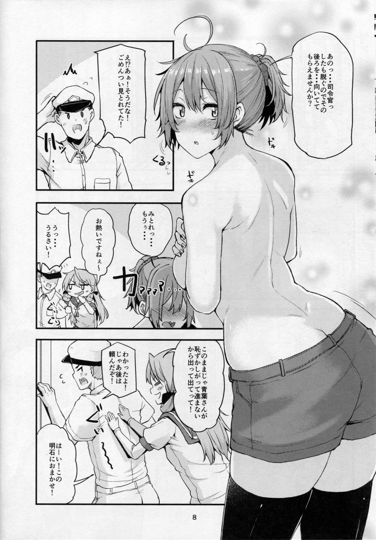 Motto x3 Aobax! Aoba Shiborarechaimasu!? page 7 full