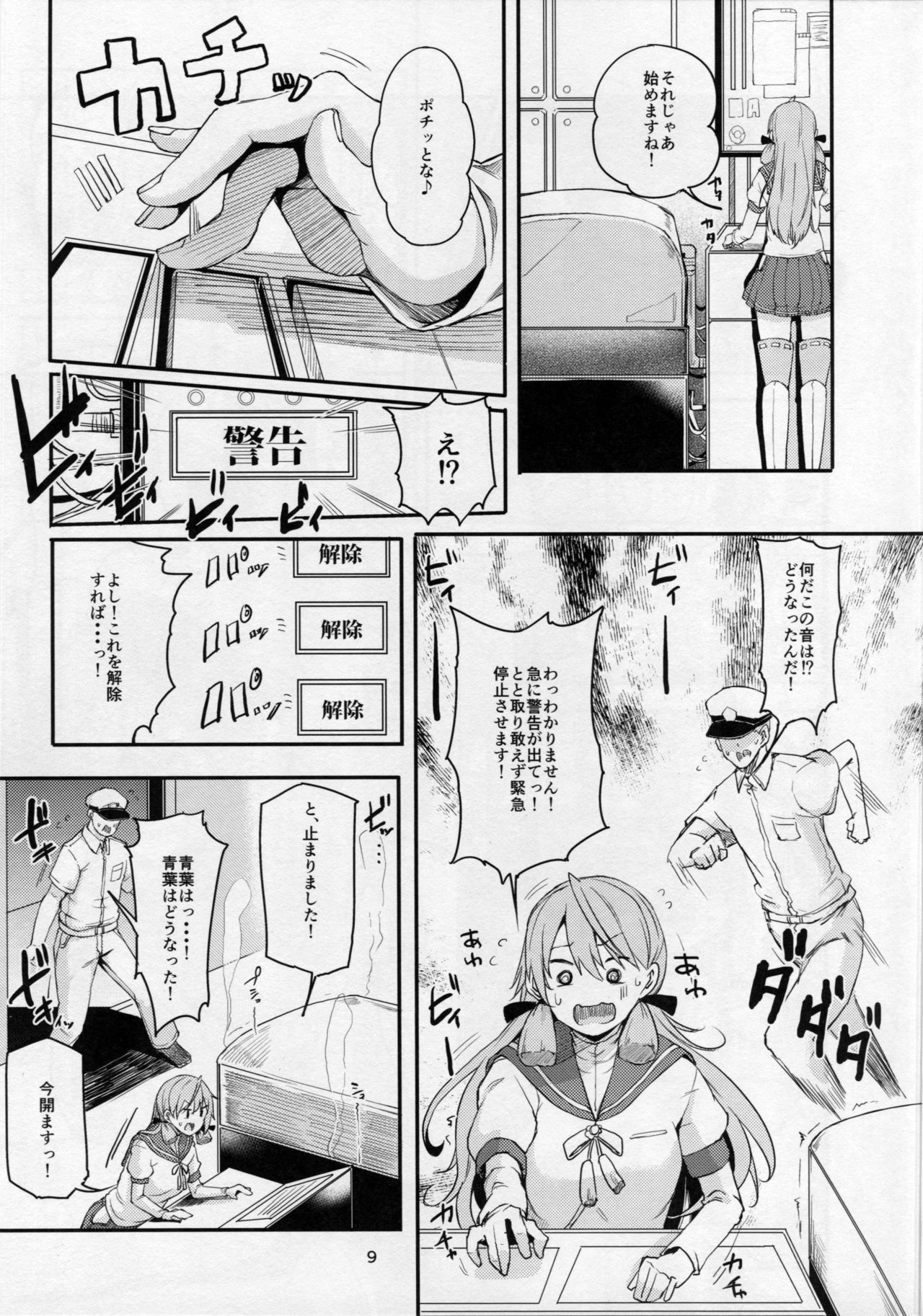 Motto x3 Aobax! Aoba Shiborarechaimasu!? page 8 full