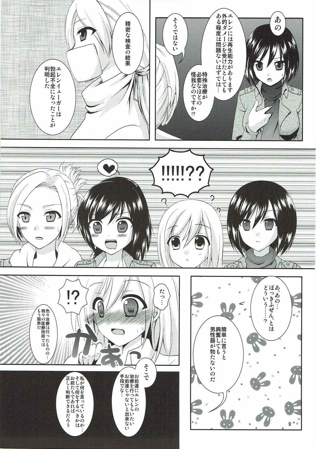 Kinkyuu Shirei! page 5 full