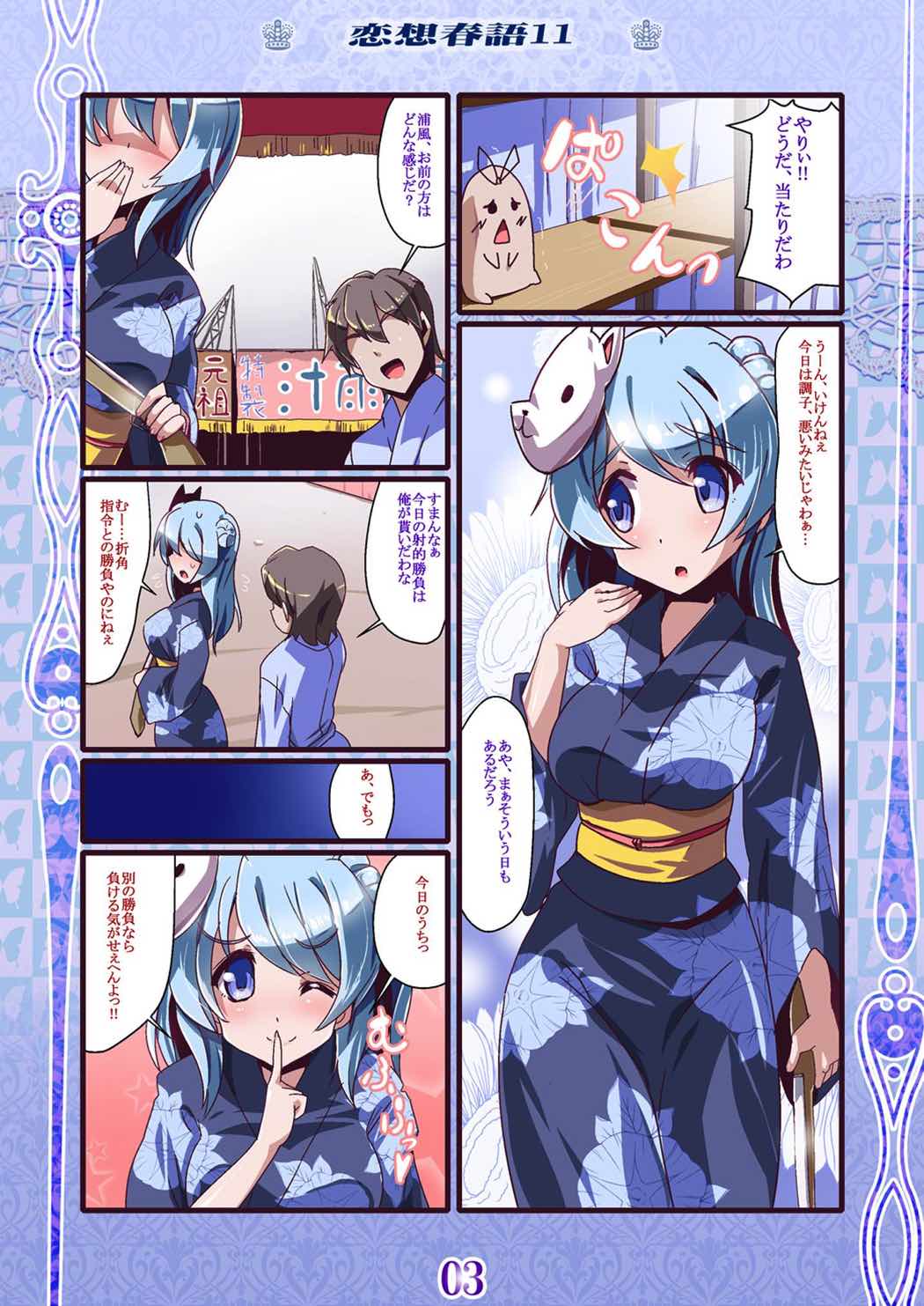 Rensou Harugatari 11 page 2 full