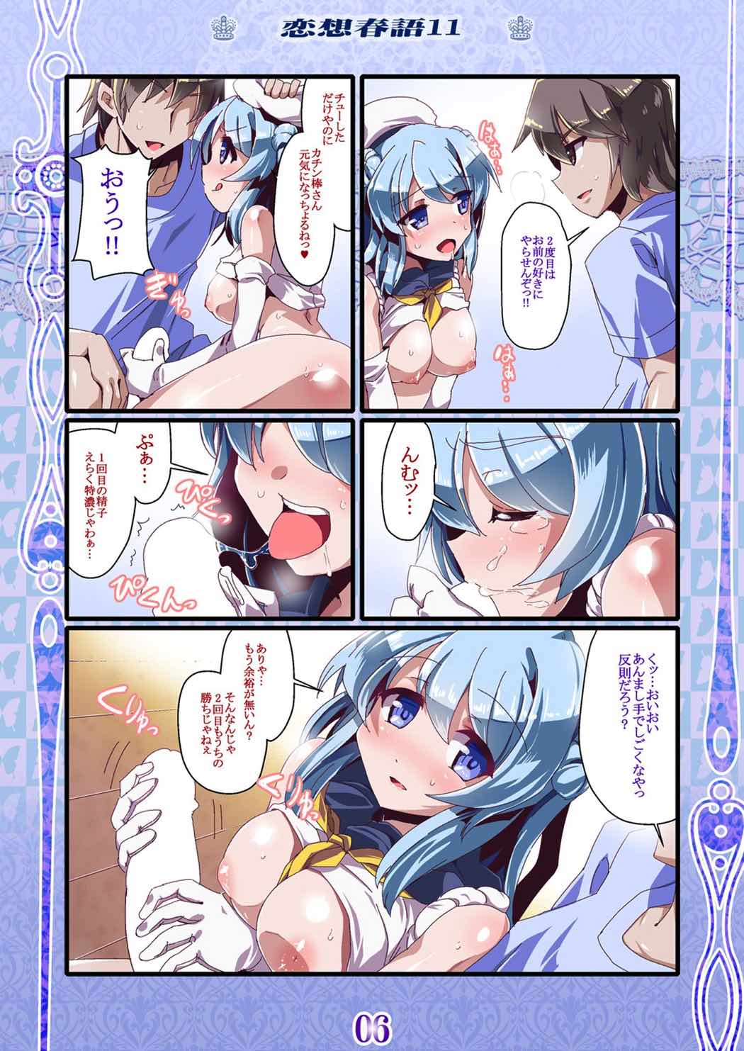 Rensou Harugatari 11 page 5 full