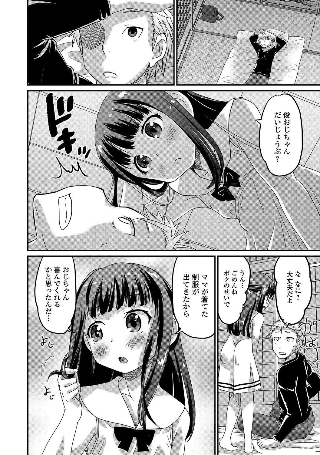 Gekkan Web Otoko no Ko-llection! S Vol. 10 page 9 full