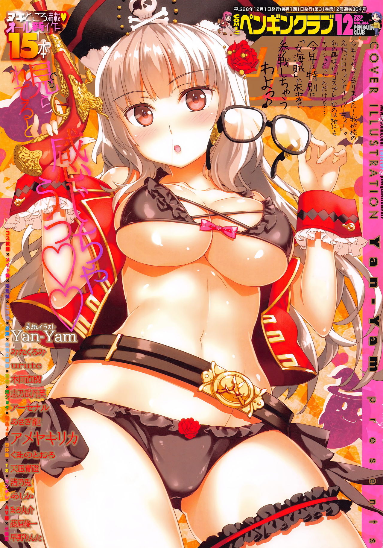 COMIC Penguin Club 2016-12 page 1 full