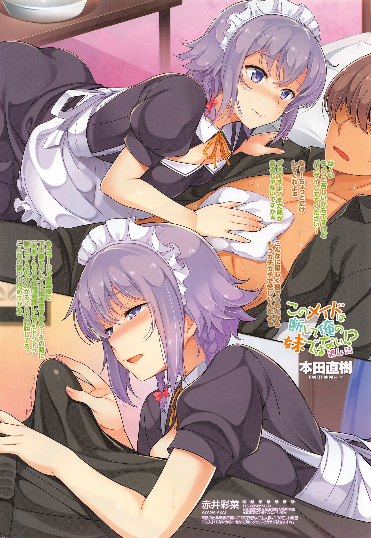 COMIC Penguin Club 2016-12 page 5 full