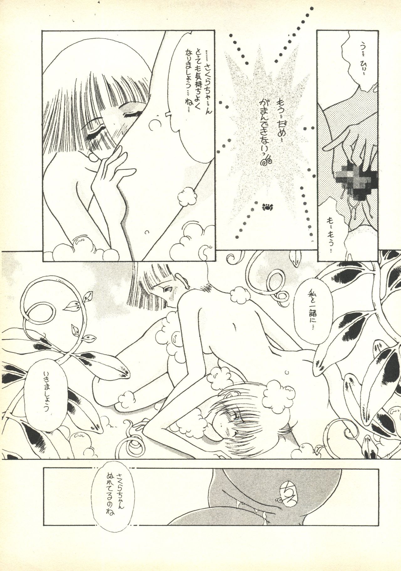 Tabeta Kigasuru 35  +   恐悦至極名作H&裏アウトランダーズvol.18.3 +  Nouzui Majutsu III page 10 full