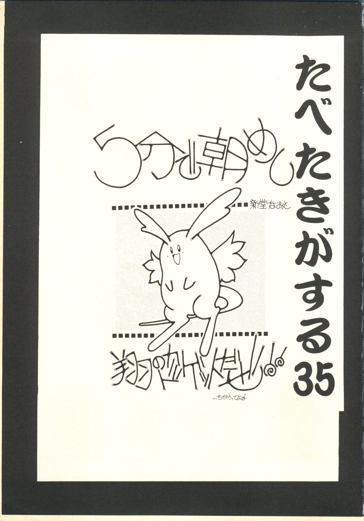 Tabeta Kigasuru 35  +   恐悦至極名作H&裏アウトランダーズvol.18.3 +  Nouzui Majutsu III page 2 full