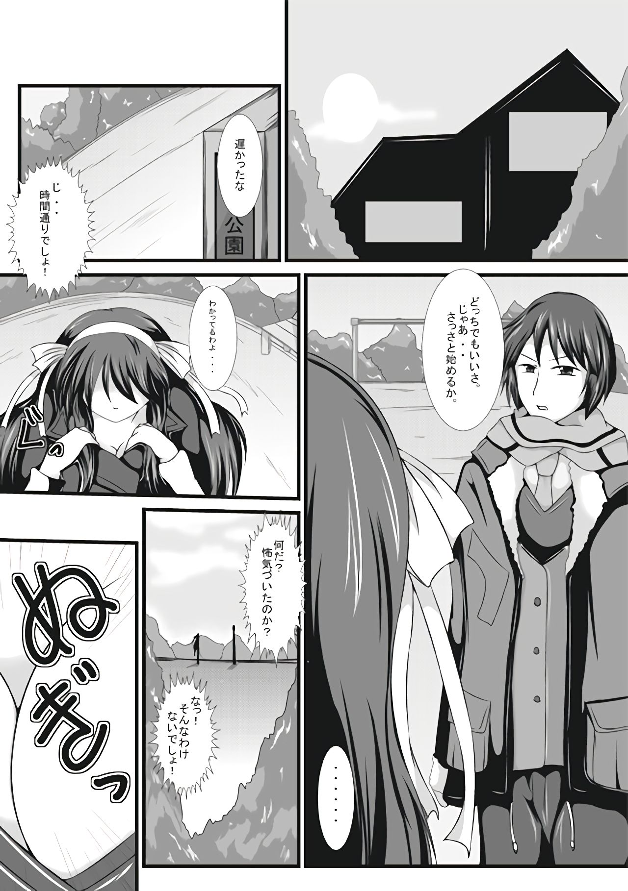 Hajimeteno Yagai Choukyou page 2 full
