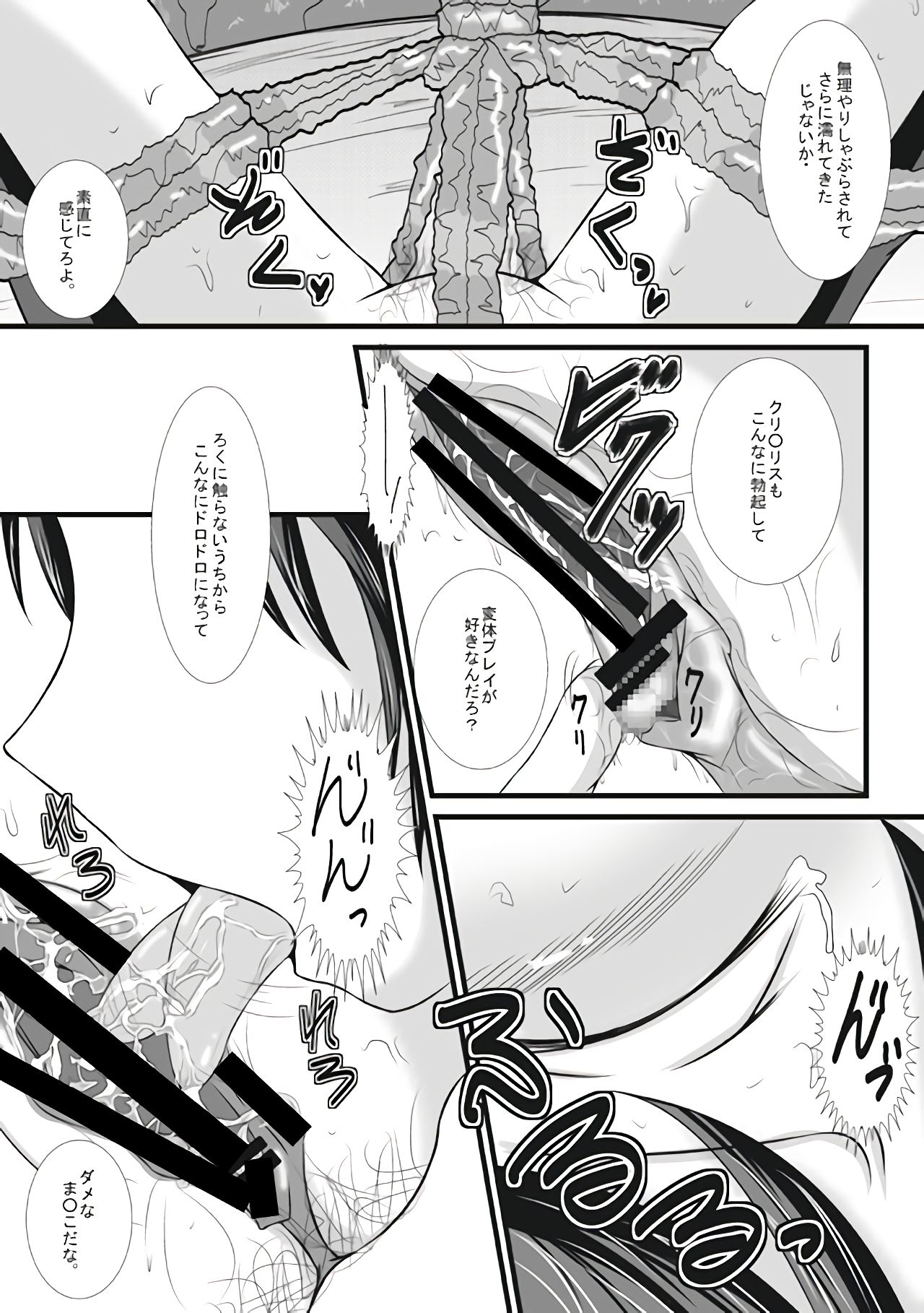 Hajimeteno Yagai Choukyou page 9 full