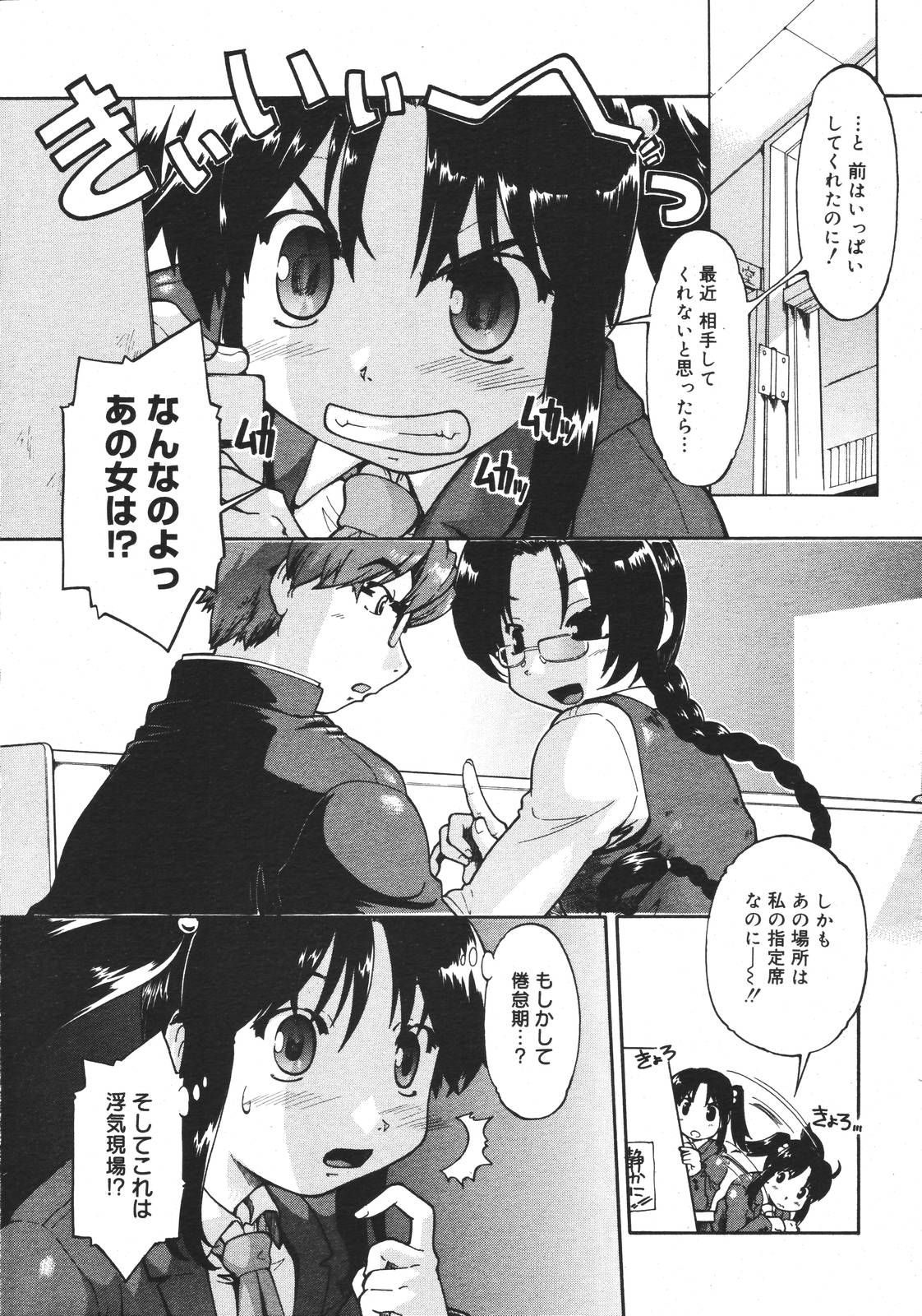 COMIC MEGAPLUS 2007-04 Vol.42 page 9 full