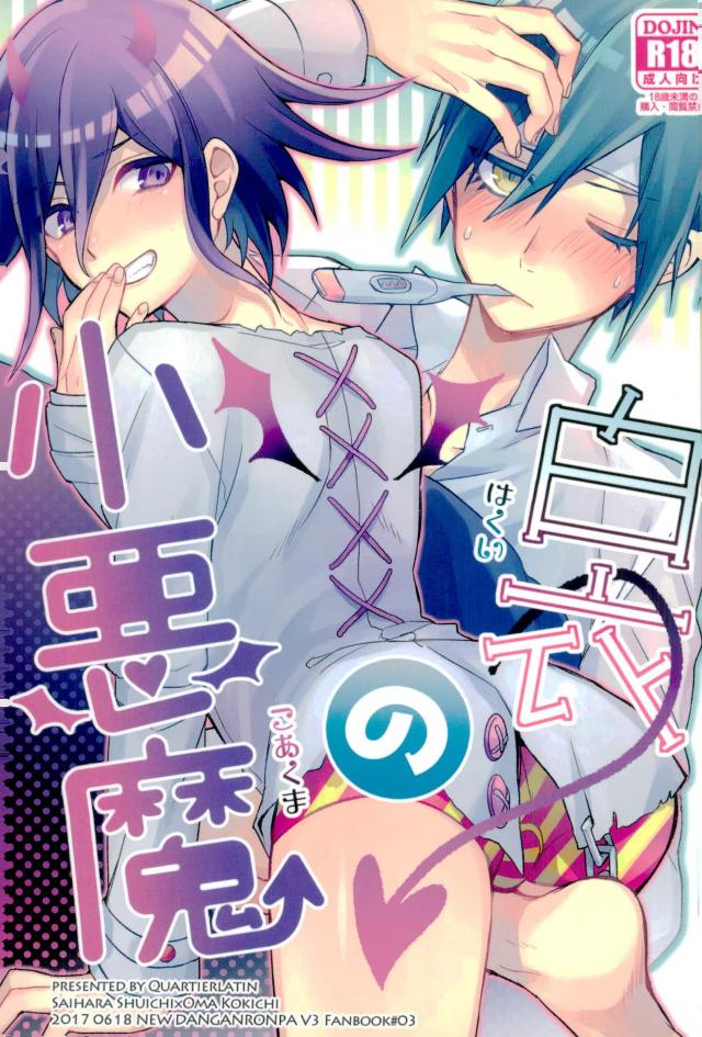 Hakui no Koakuma page 1 full