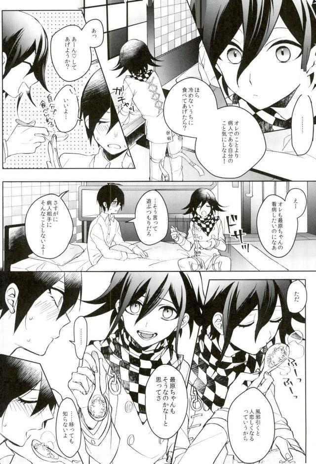 Hakui no Koakuma page 6 full