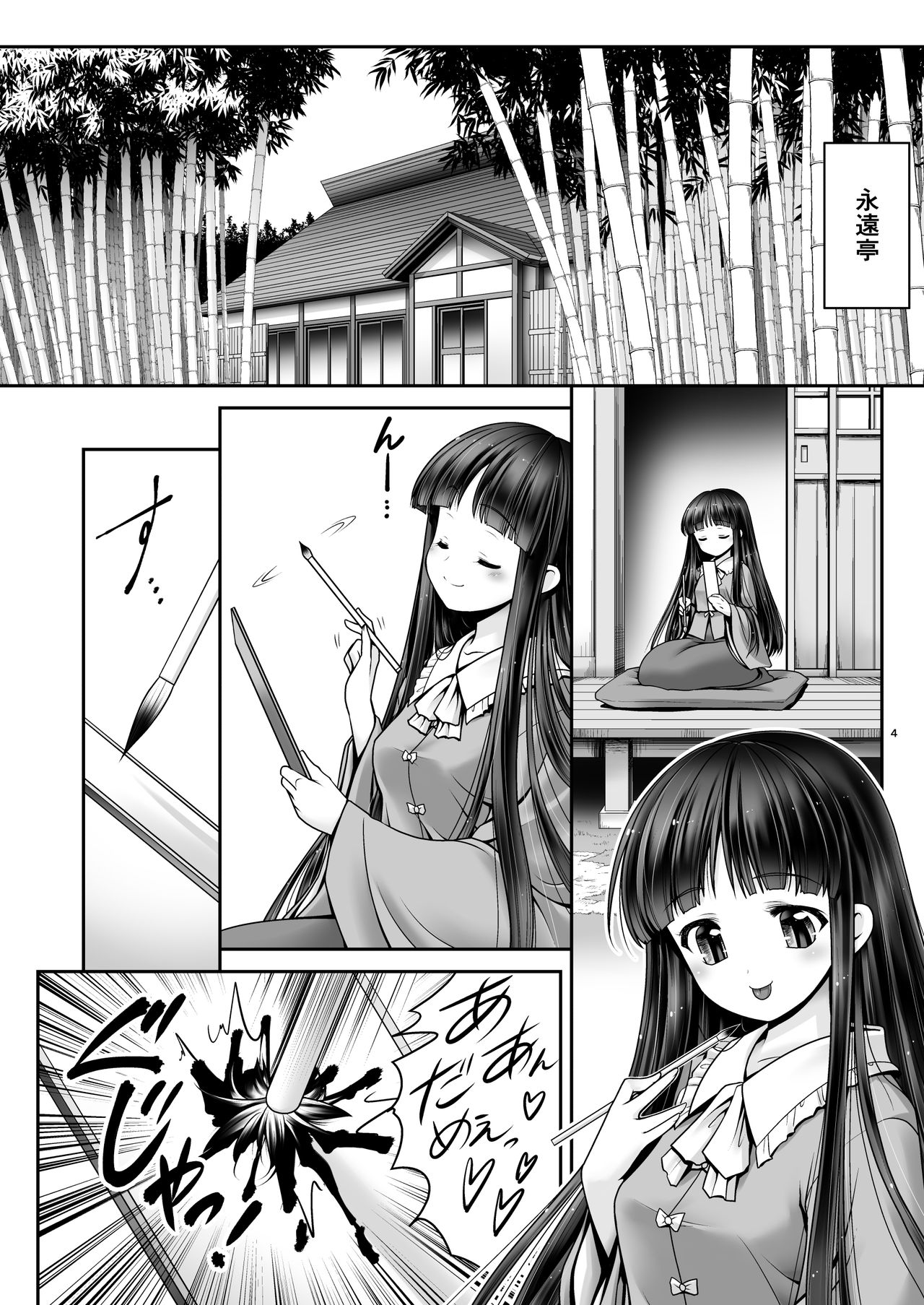 Netafuri Kaguya page 3 full