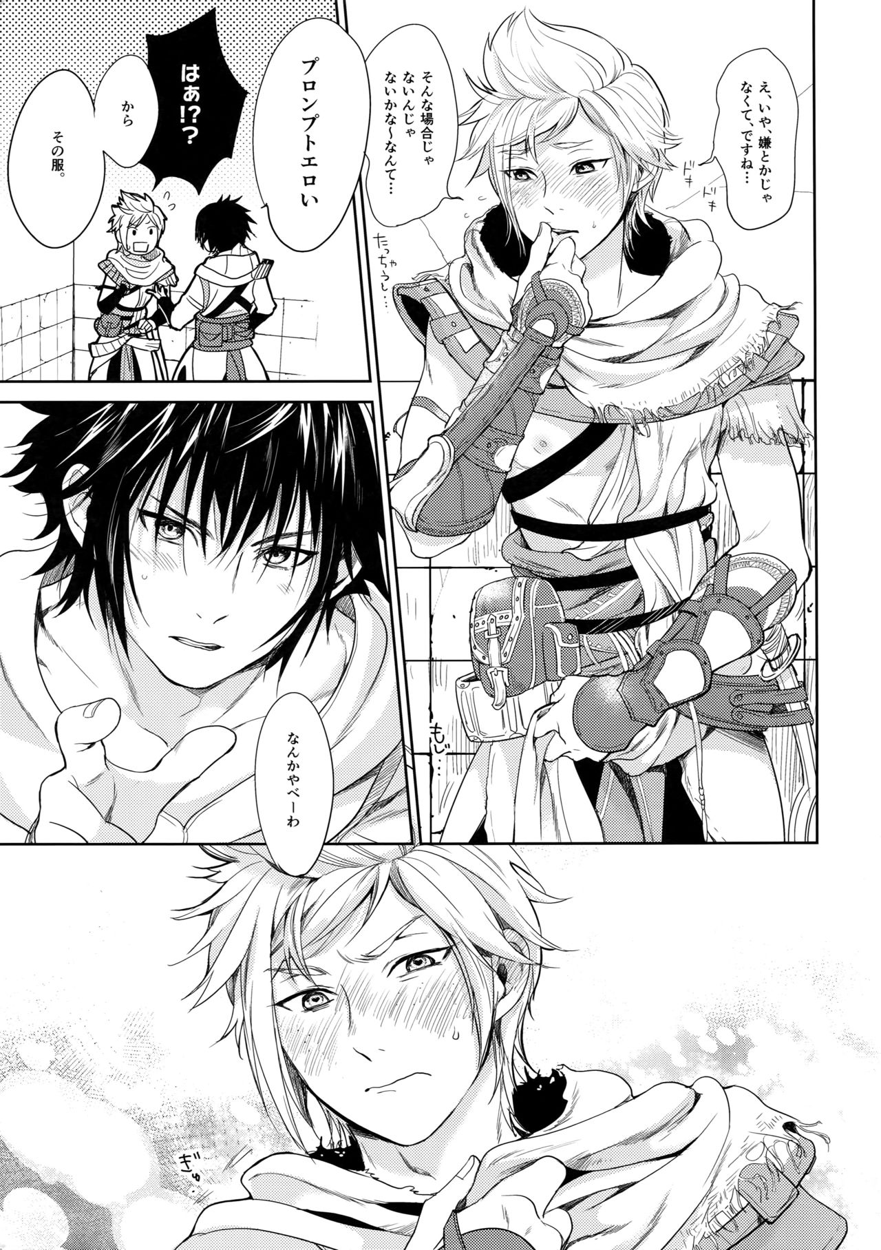 Kakurenbo page 8 full