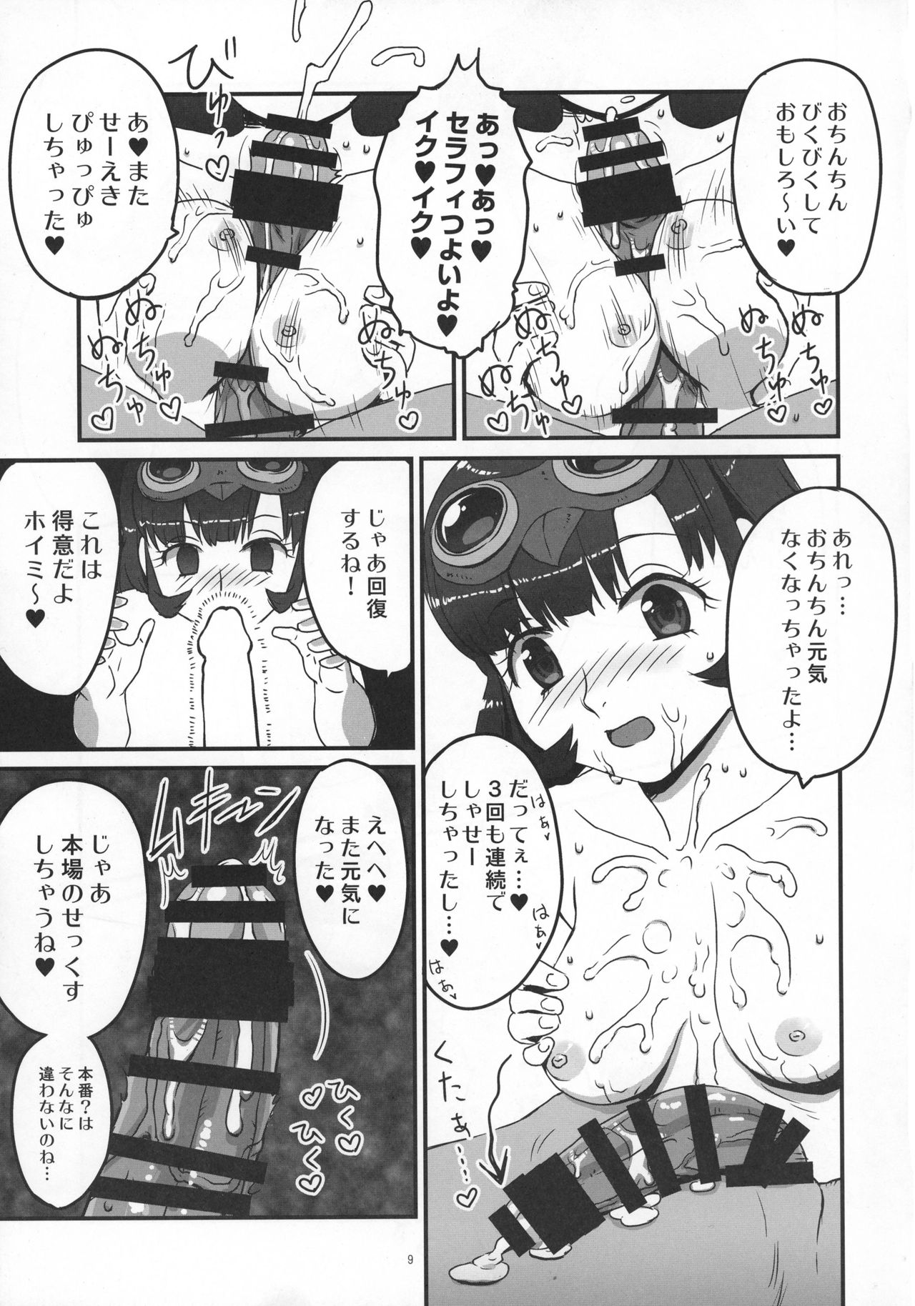 Omanko Seraphy page 9 full