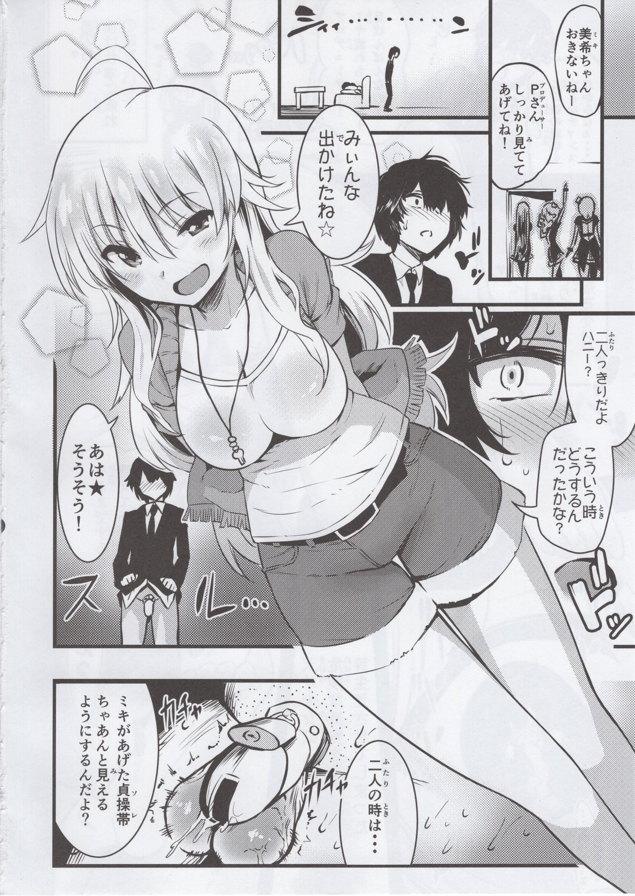 Miki no Honey wa Do-M-san Nano page 3 full