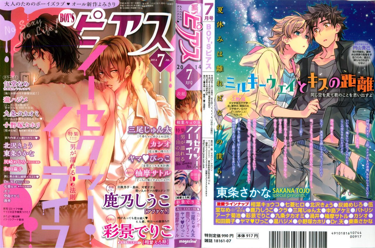 BOY'S ピアス 2014-07 page 1 full