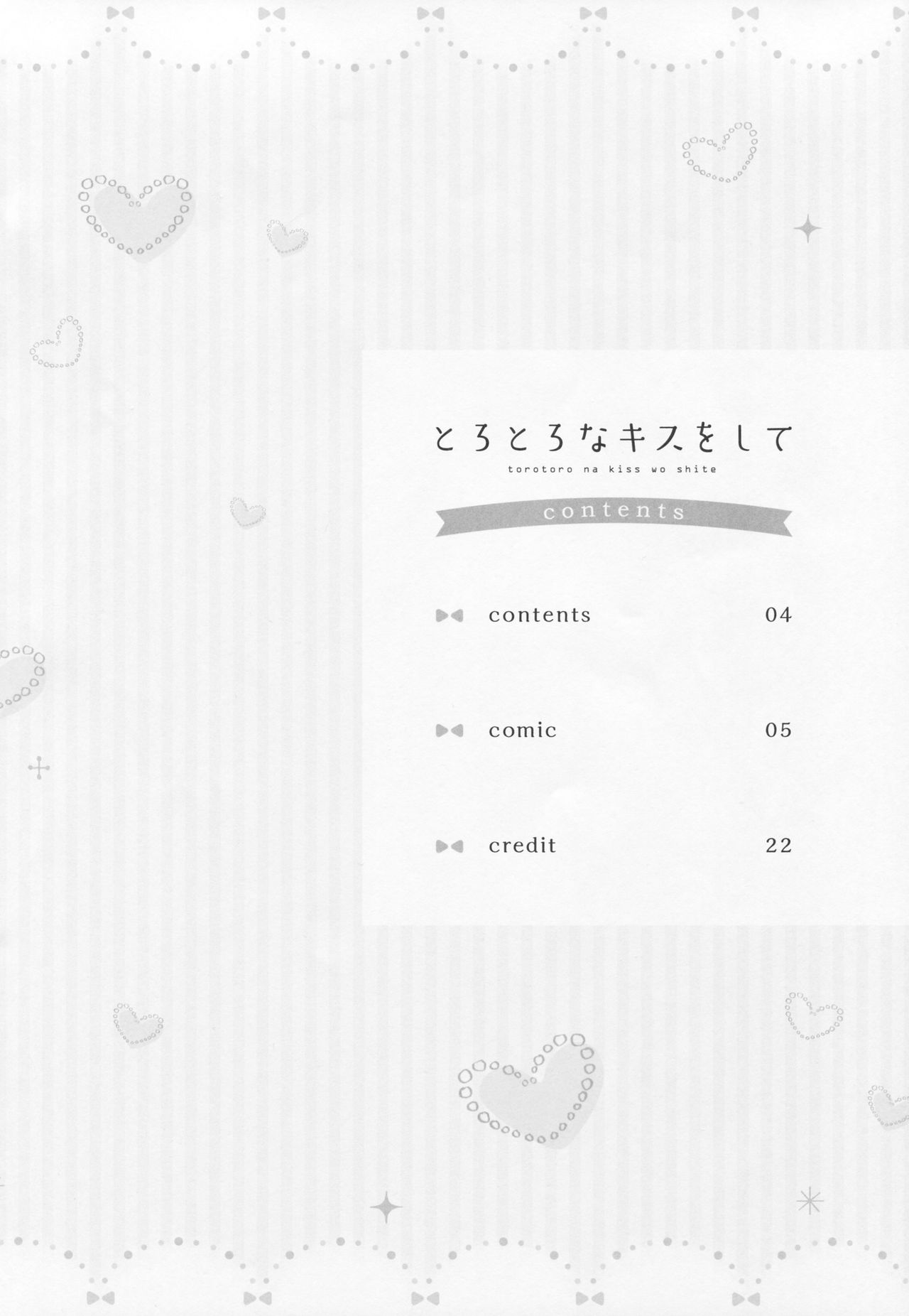 Torotoro na Kiss o Shite page 3 full