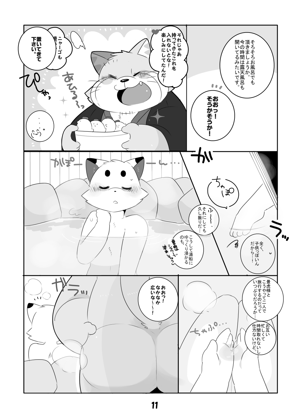 Shippori shimasho! page 10 full