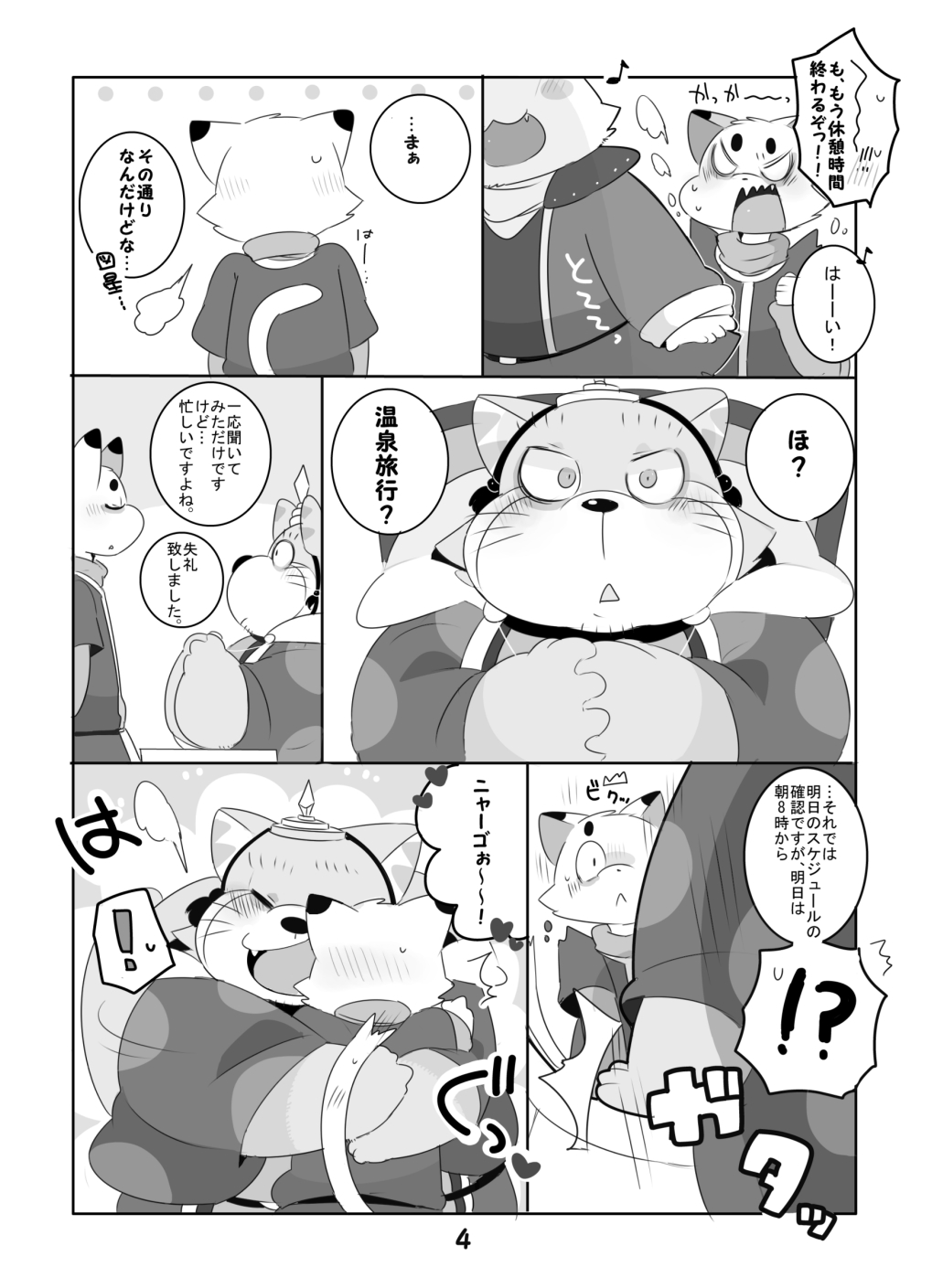 Shippori shimasho! page 3 full