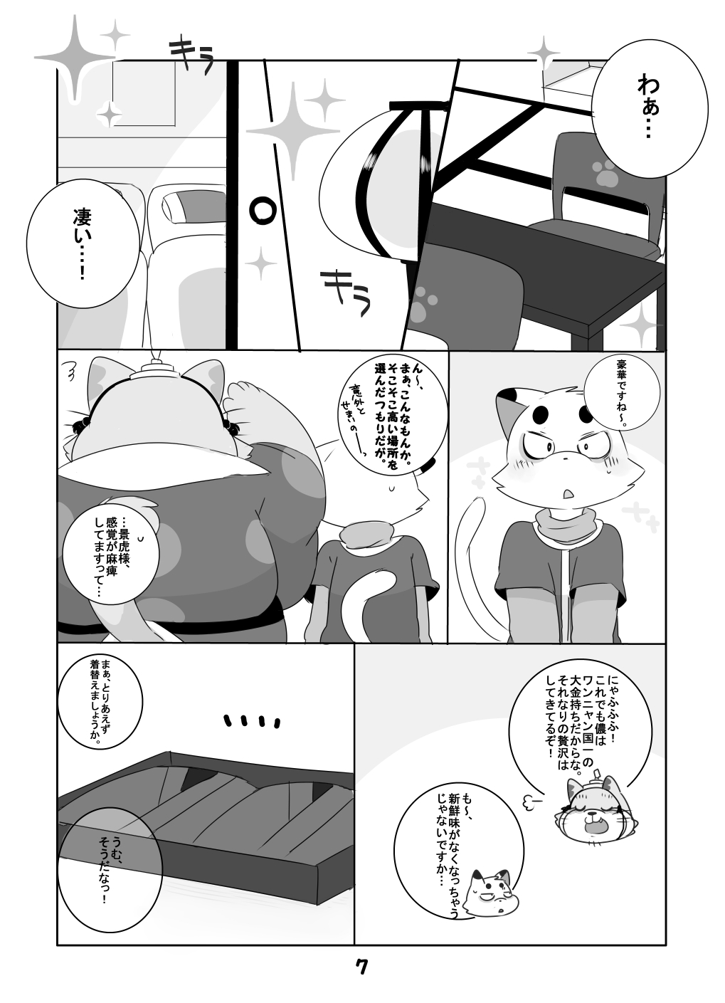 Shippori shimasho! page 6 full