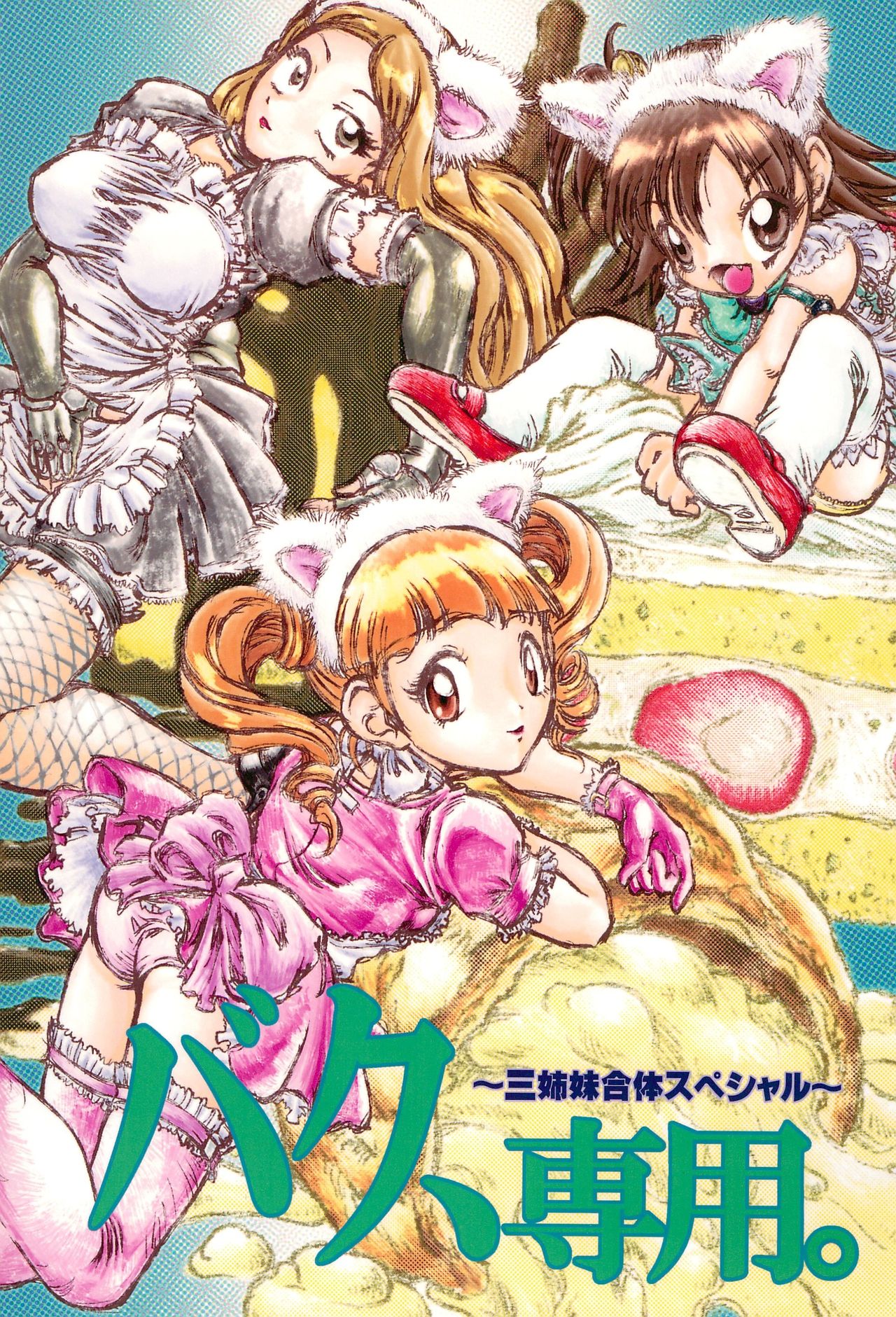 Baku, Senyou. ~Sanshimai Gattai Special~ page 1 full