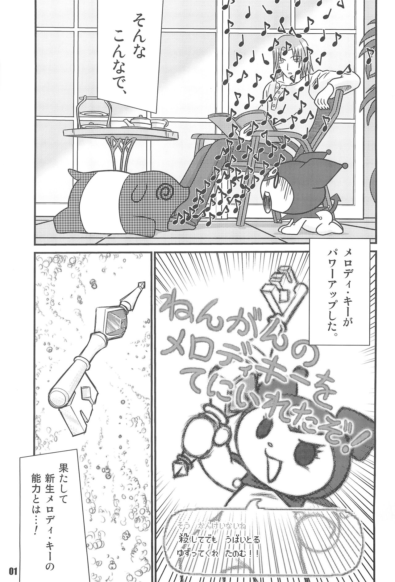 Baku, Senyou. ~Sanshimai Gattai Special~ page 3 full