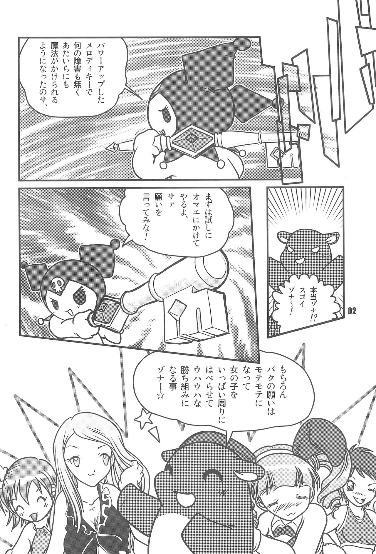 Baku, Senyou. ~Sanshimai Gattai Special~ page 4 full
