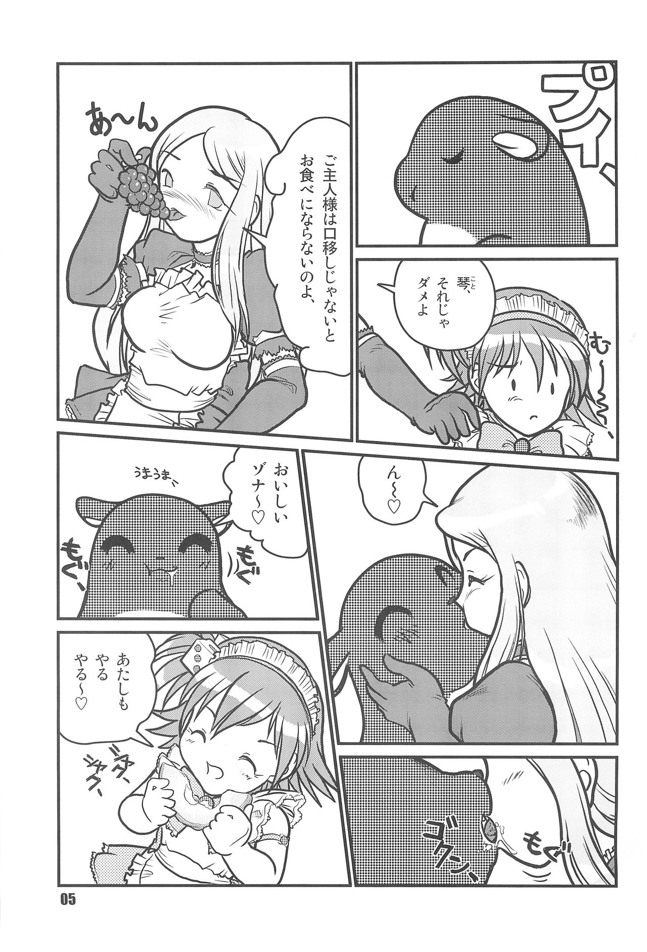 Baku, Senyou. ~Sanshimai Gattai Special~ page 7 full