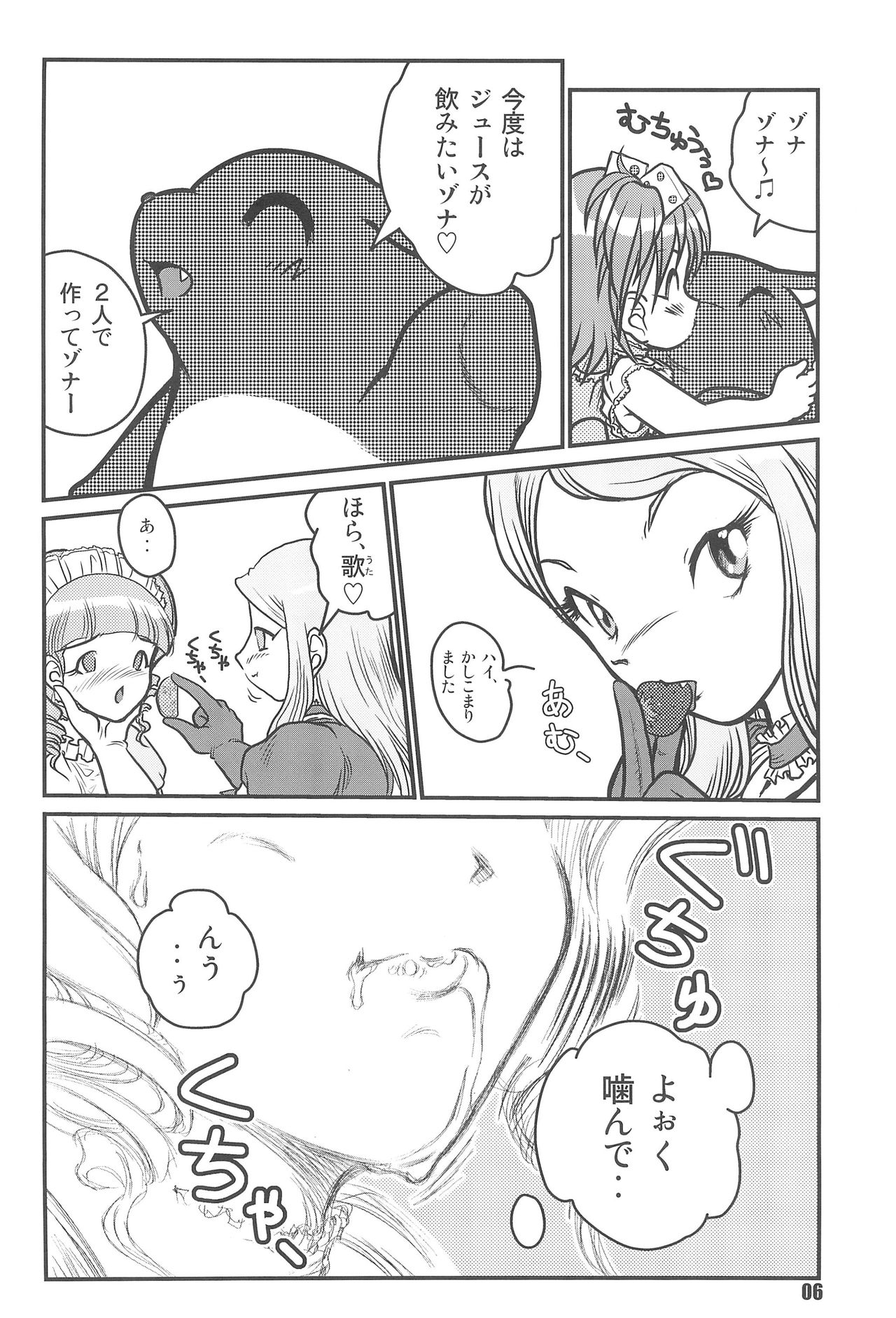 Baku, Senyou. ~Sanshimai Gattai Special~ page 8 full