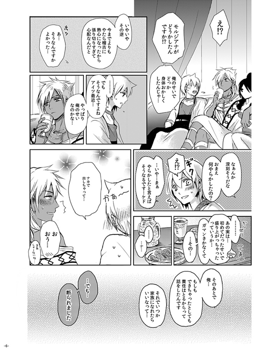 Eien no Yakusoku page 6 full