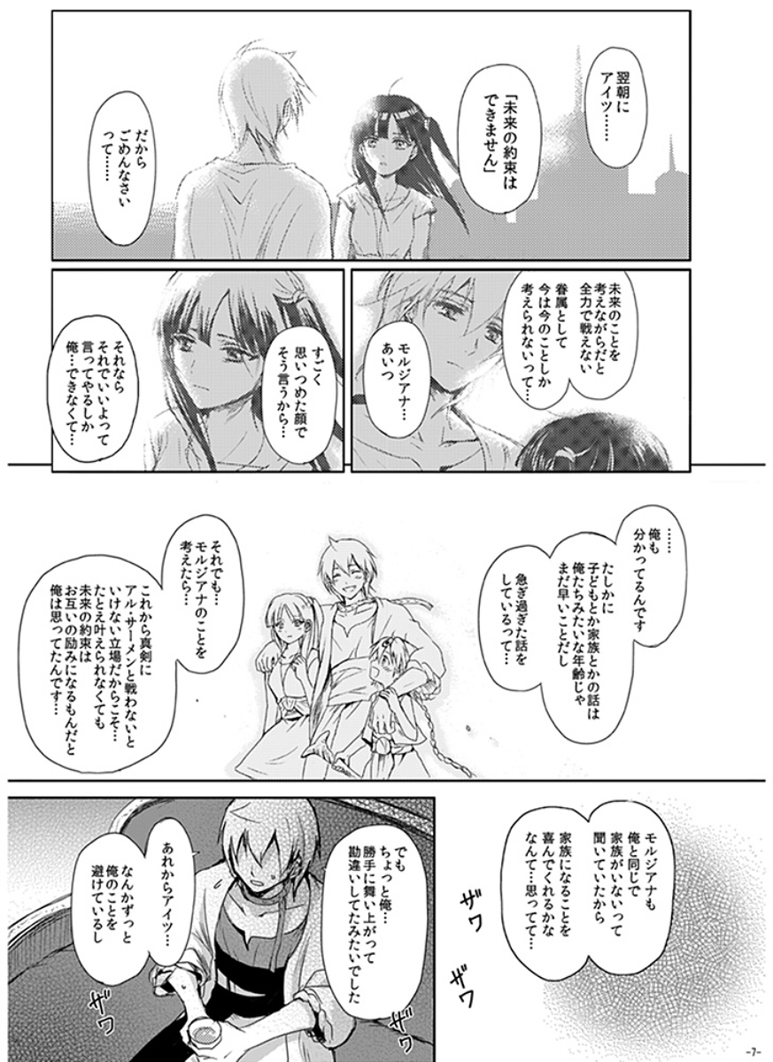 Eien no Yakusoku page 7 full