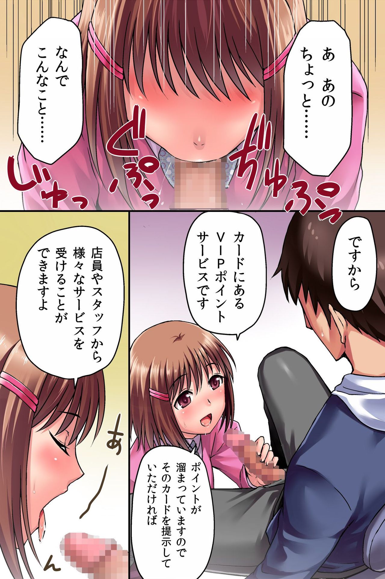 Ecchi na Point Card no Tsukaikata ~ Okyaku-sama, Point Card Tamattemasu page 5 full