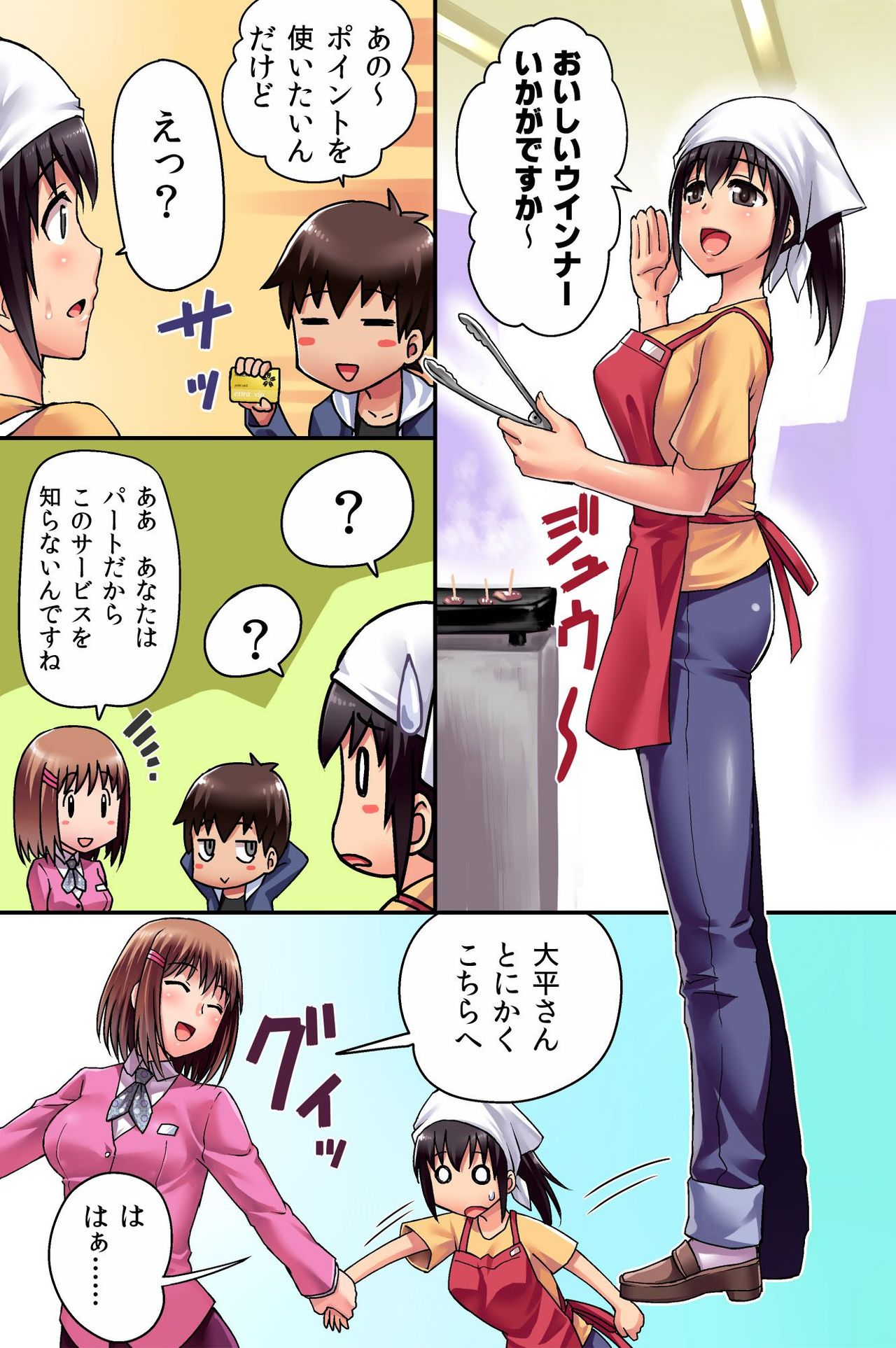 Ecchi na Point Card no Tsukaikata ~ Okyaku-sama, Point Card Tamattemasu page 9 full