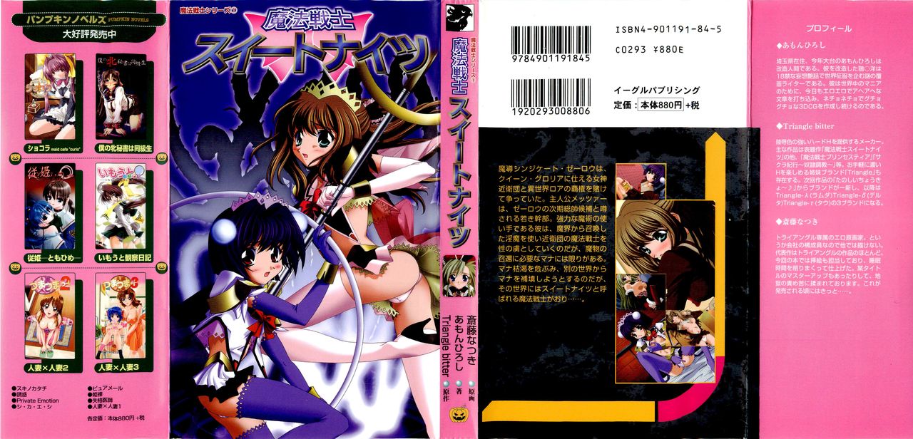 Mahou Senshi Sweet Knights page 1 full