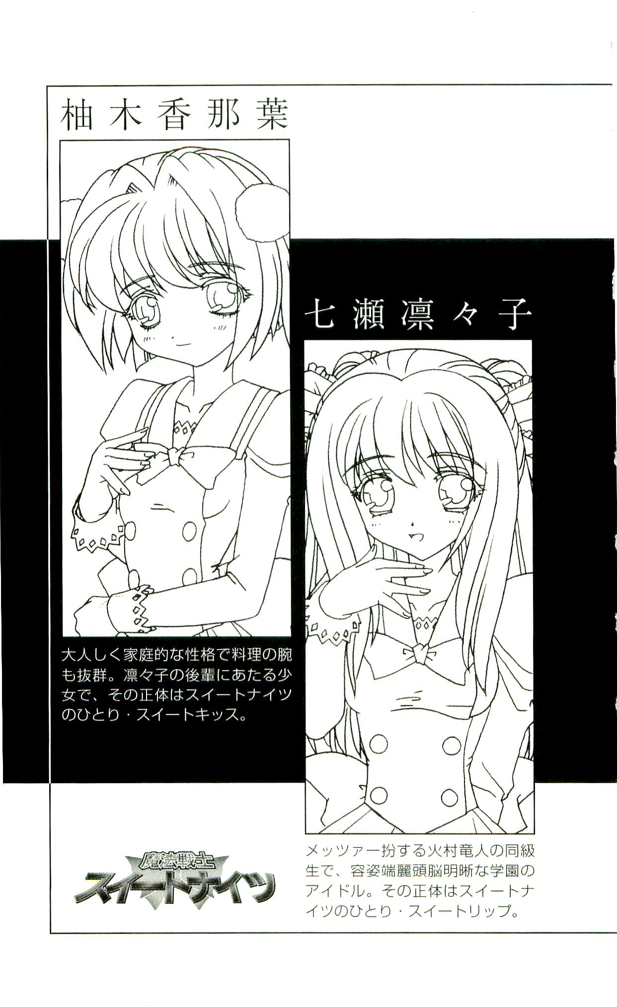 Mahou Senshi Sweet Knights page 5 full