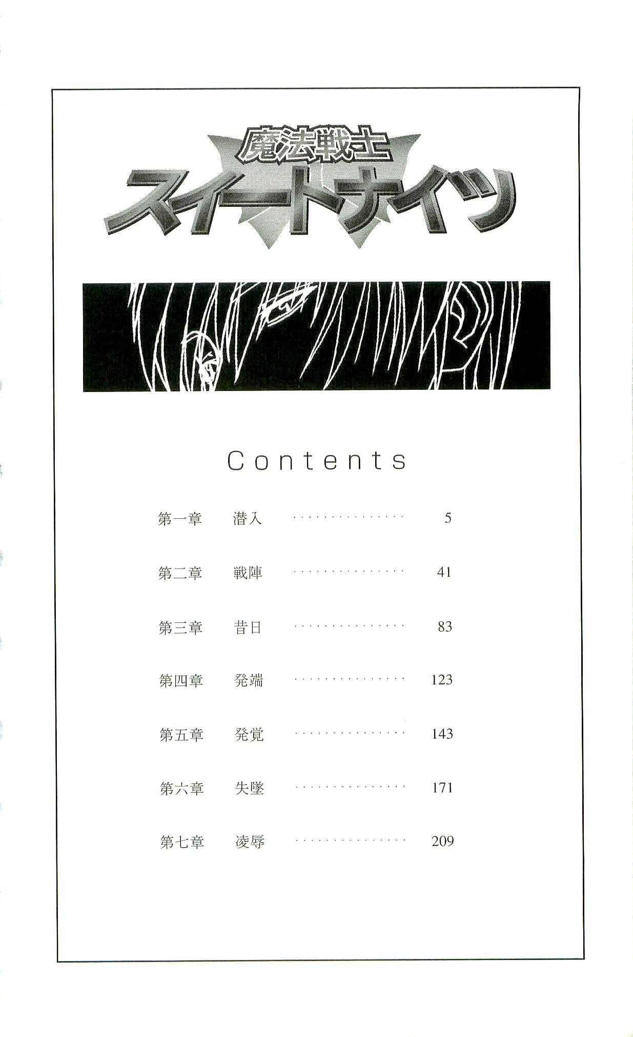 Mahou Senshi Sweet Knights page 6 full