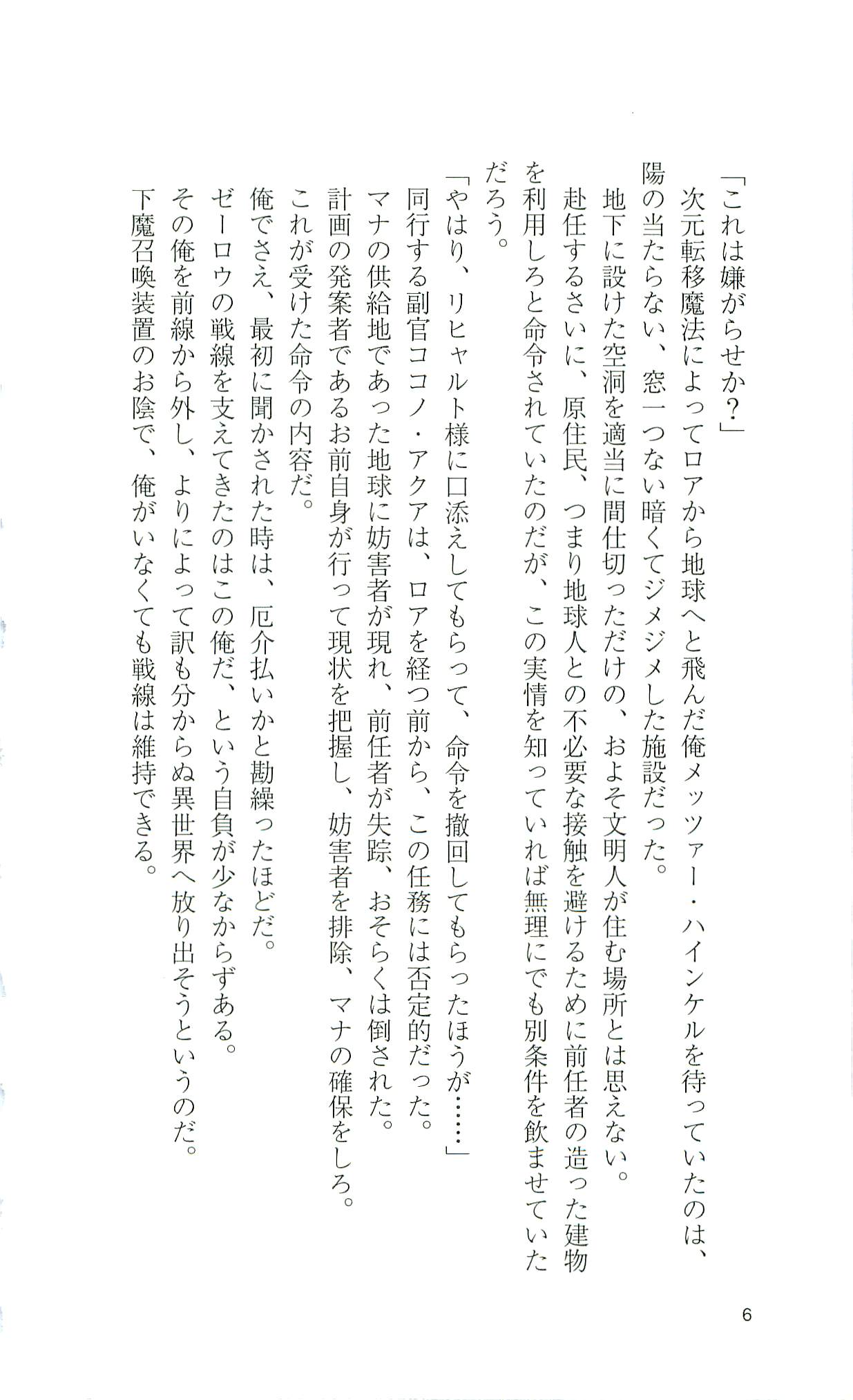 Mahou Senshi Sweet Knights page 8 full