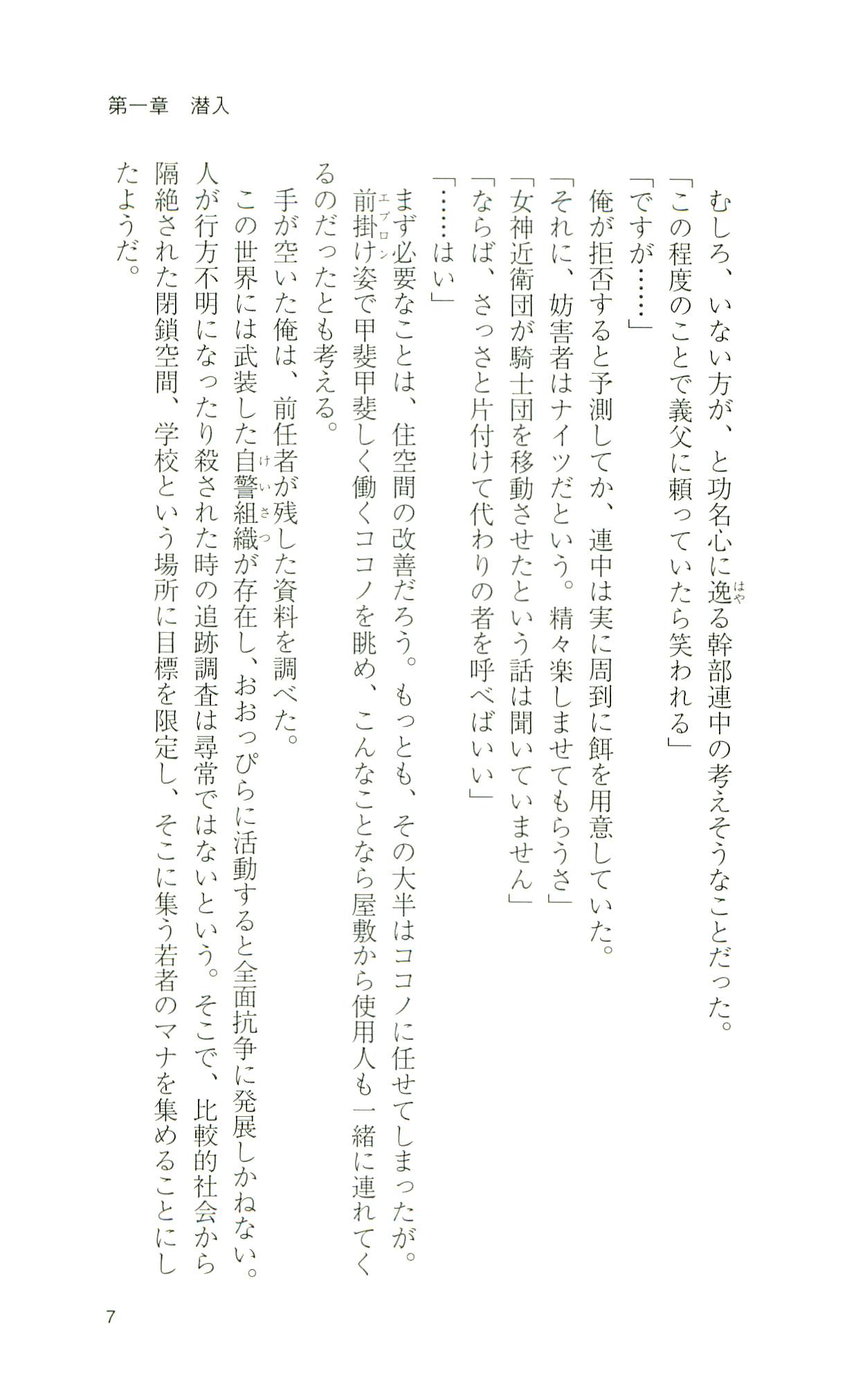 Mahou Senshi Sweet Knights page 9 full