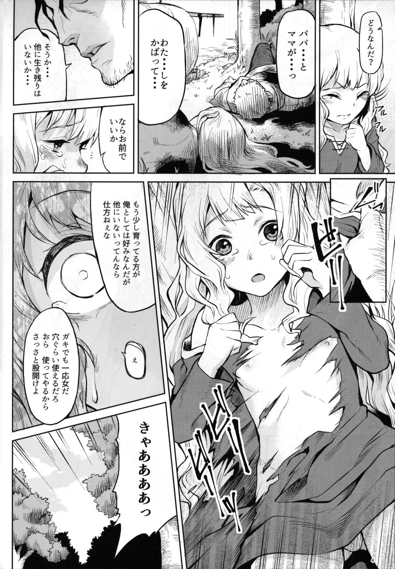 Hazure Yuusha no Kichiku Gedou page 4 full