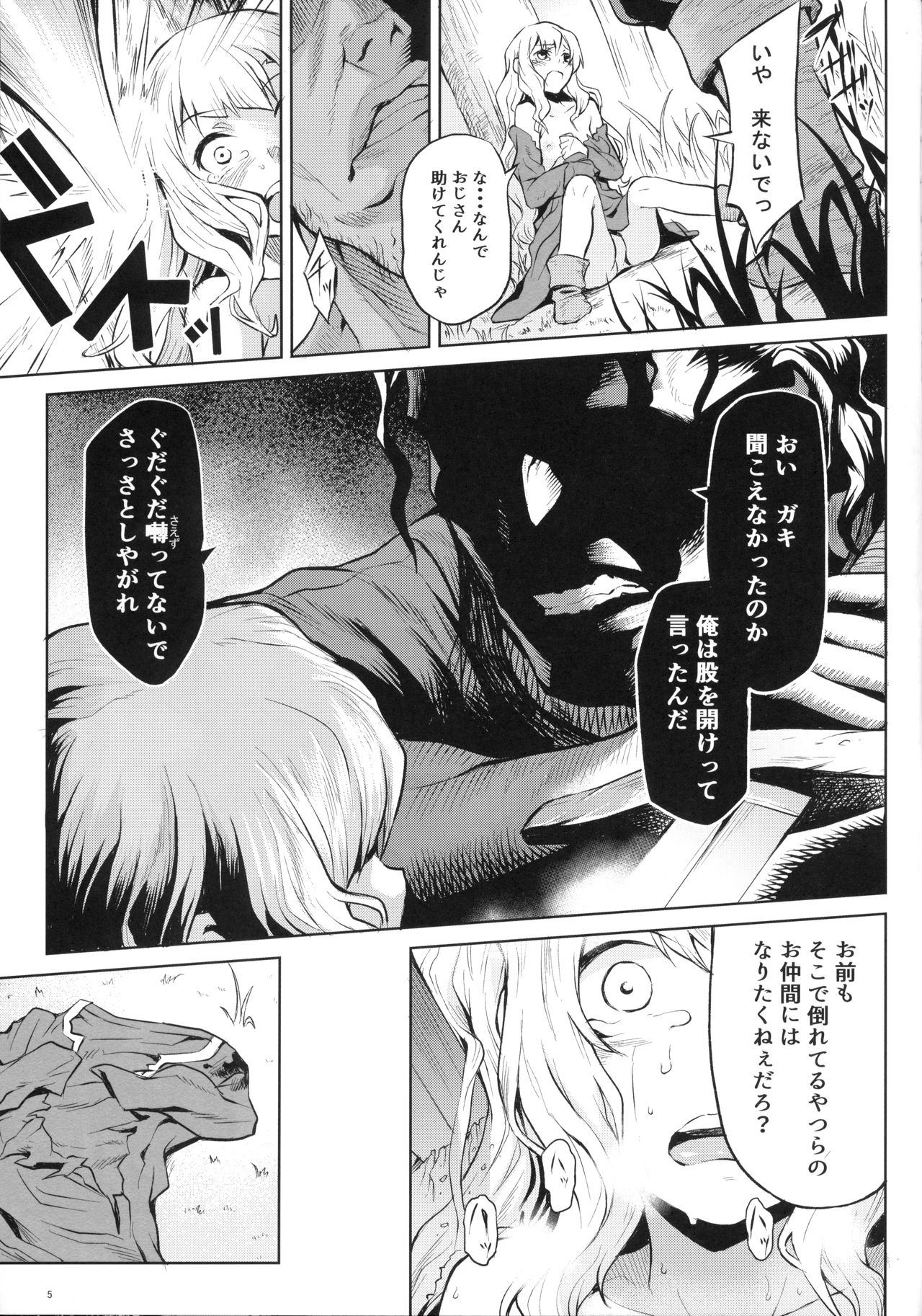 Hazure Yuusha no Kichiku Gedou page 5 full
