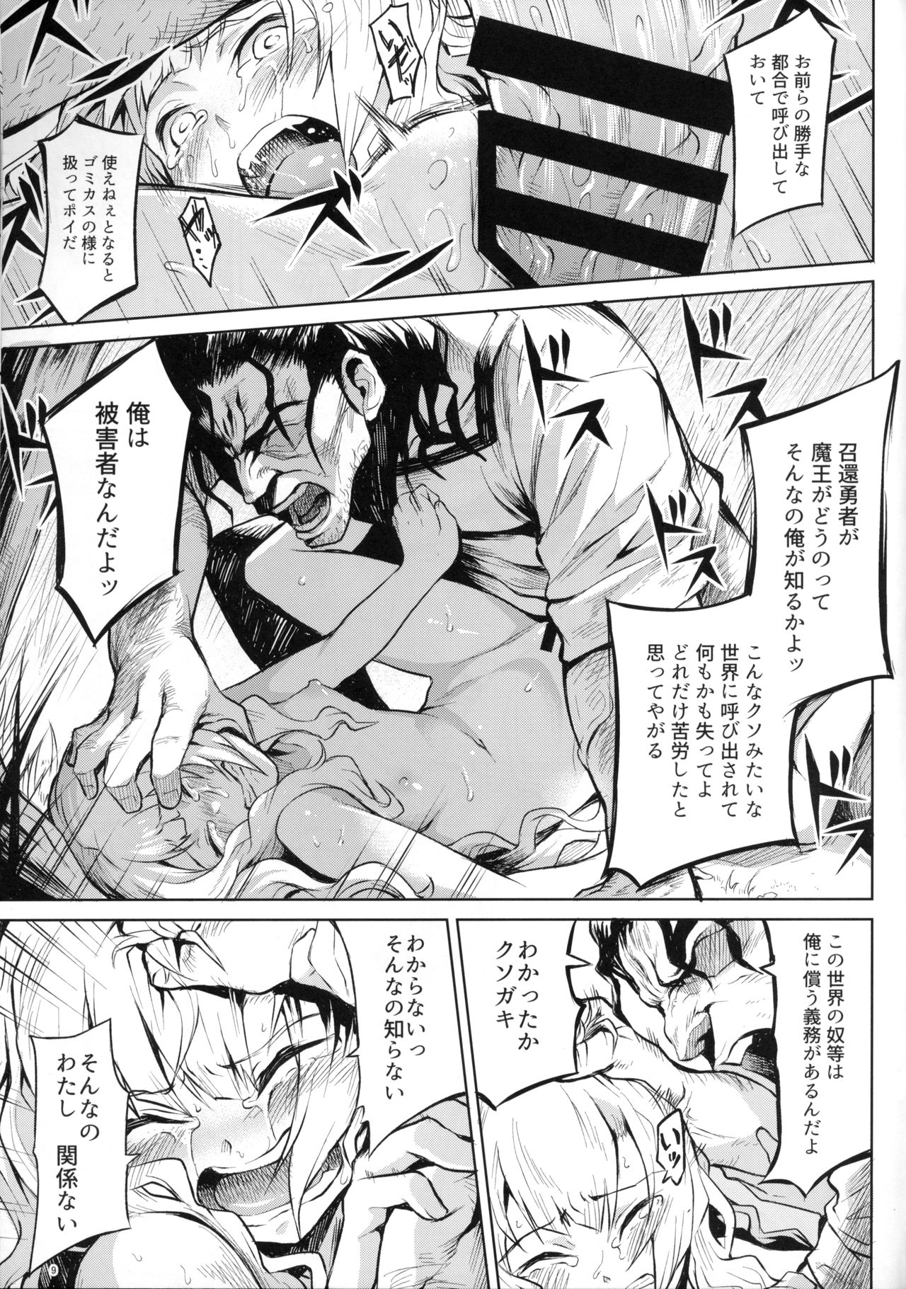 Hazure Yuusha no Kichiku Gedou page 9 full